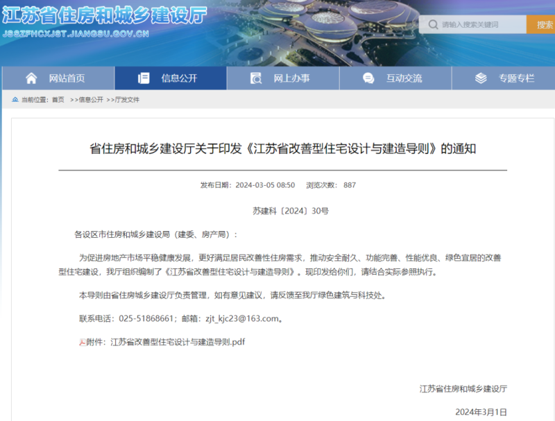 重磅！江苏省率先新颁布《改善型住宅设计与建造导则》，Menpins曼浦森积极响应