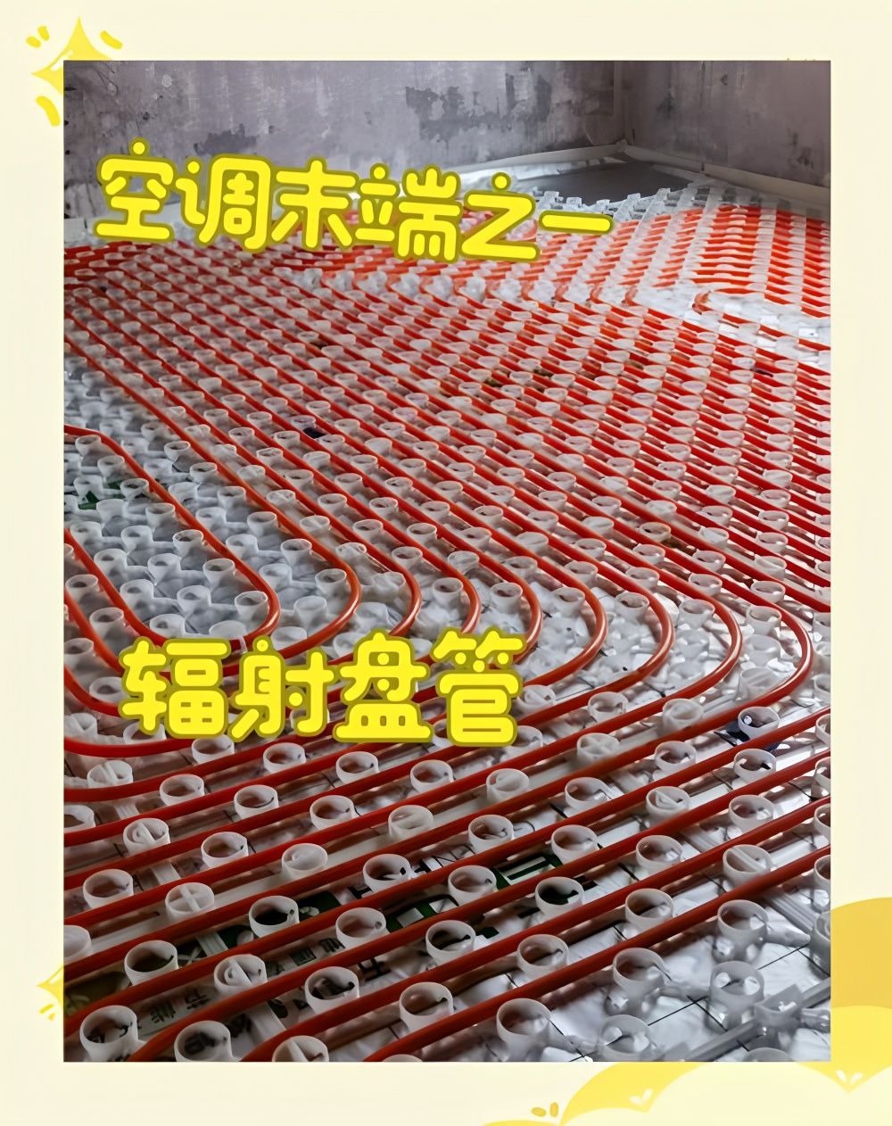 辐射五恒空调的优缺点？(图2)