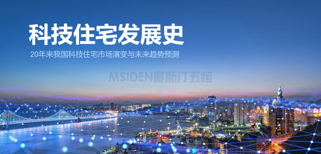 科技住宅二十年：一部关于五恒空调的浮沉史(图2)