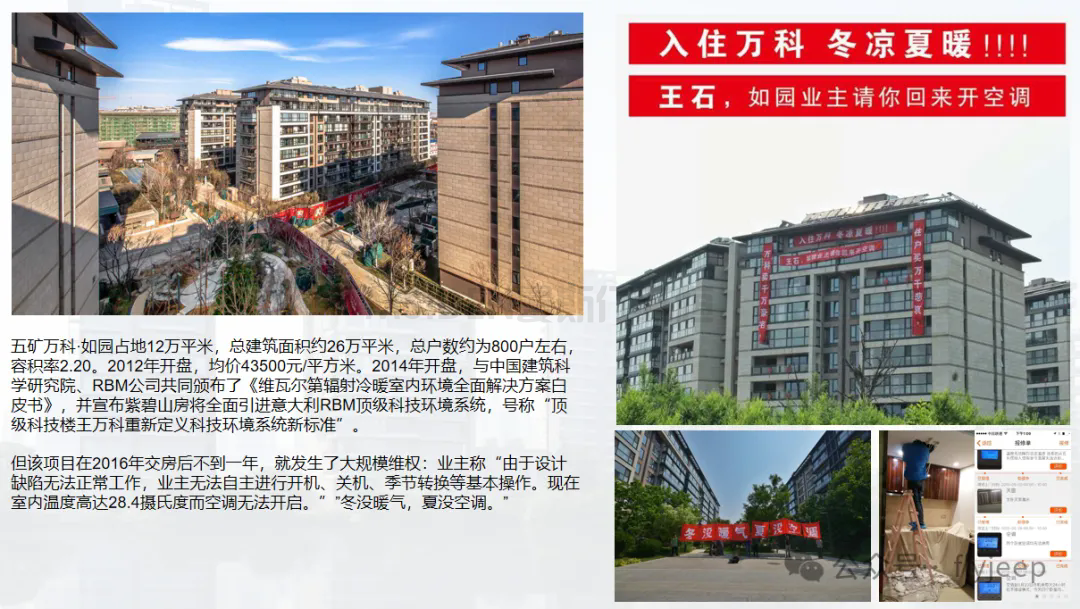 科技住宅二十年：一部关于五恒空调的浮沉史(图14)
